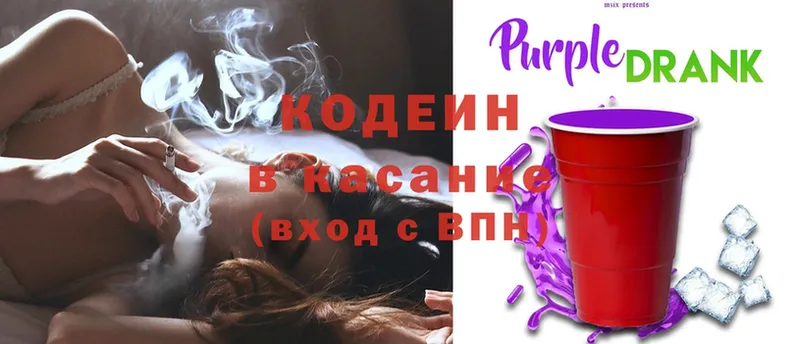 Кодеин Purple Drank  Вязники 